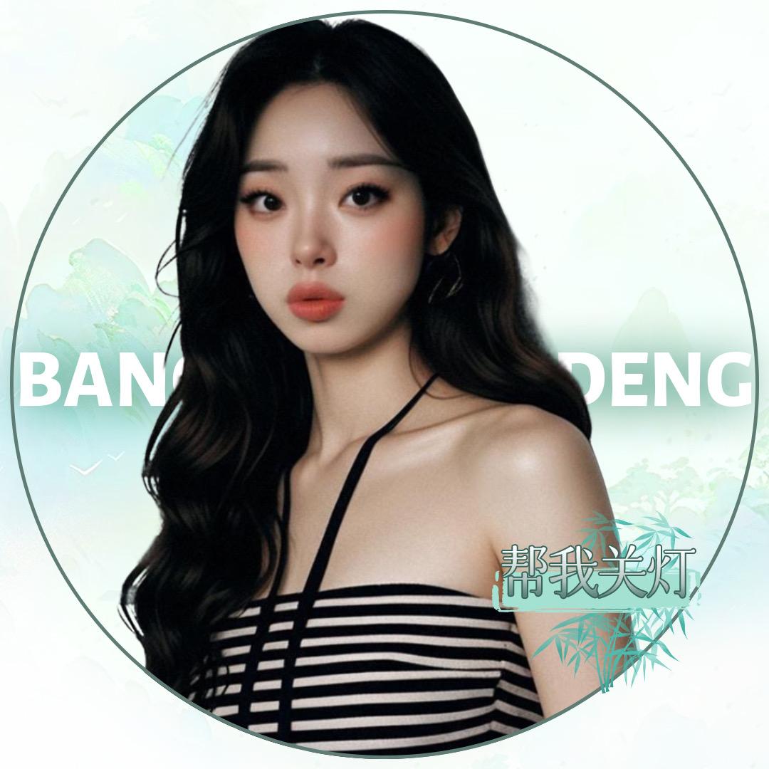 哗哗🌙