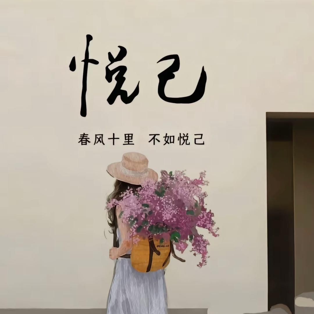美好