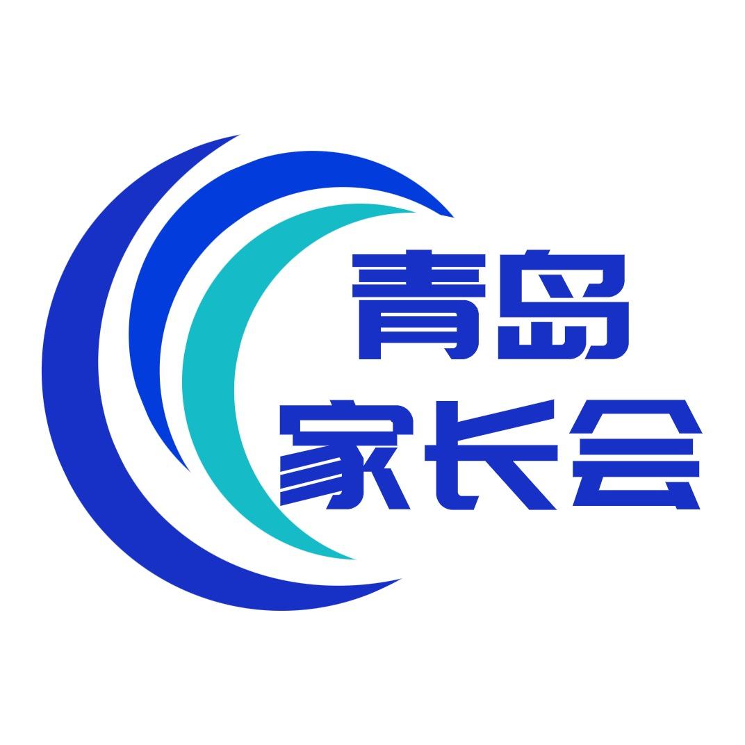 青岛家长会