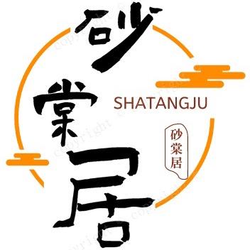 砂棠居 紫砂私人定制（带娃版）