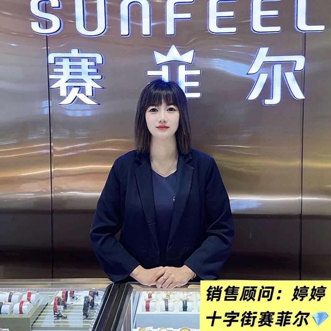 赛菲尔珠宝婷婷