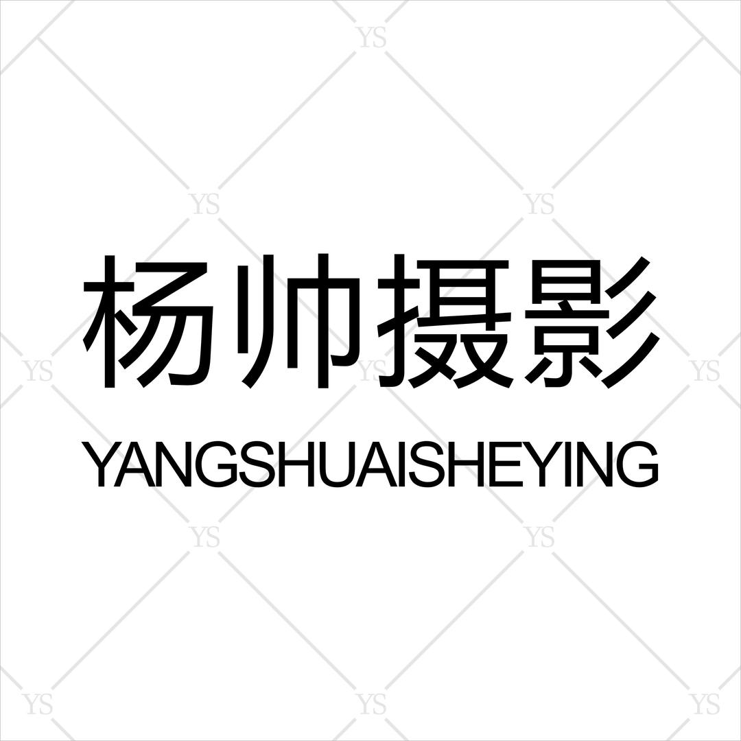 杨帅大型婚礼定制（开封大棚婚礼）