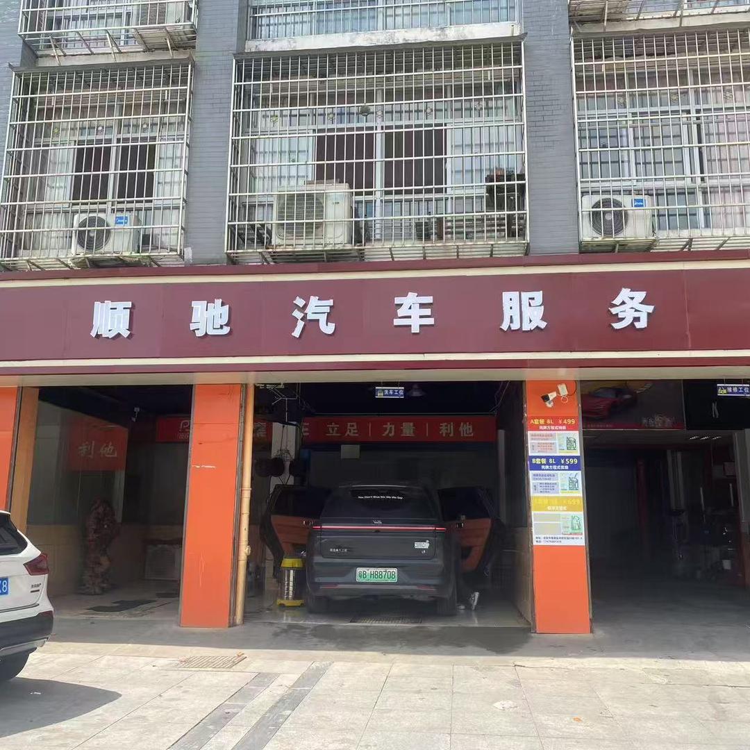 吉安顺驰汽车服务