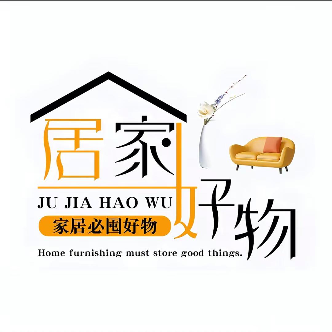 和诺居家好物