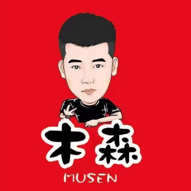 木森直播返场(已授权)