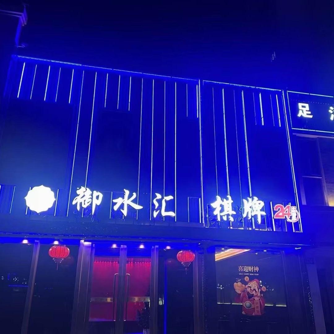 御水汇-阿伟