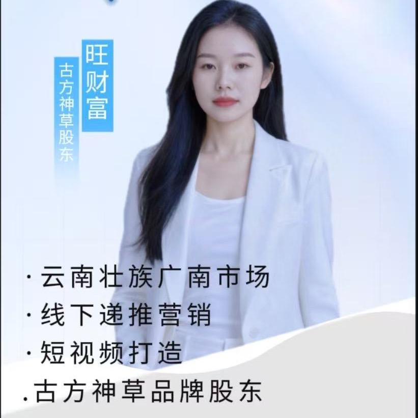 旺财富