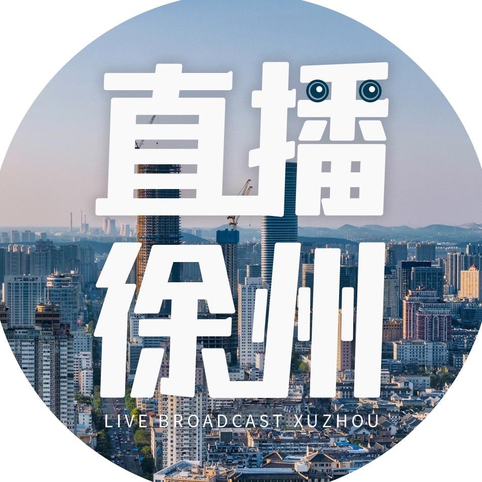 直播徐州
