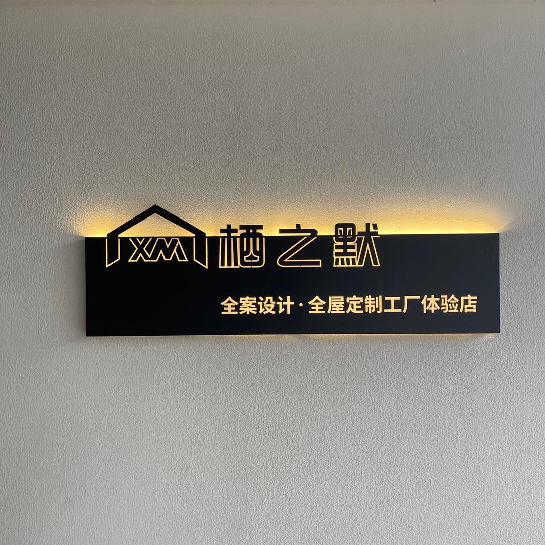 成都栖之默家居有限公司