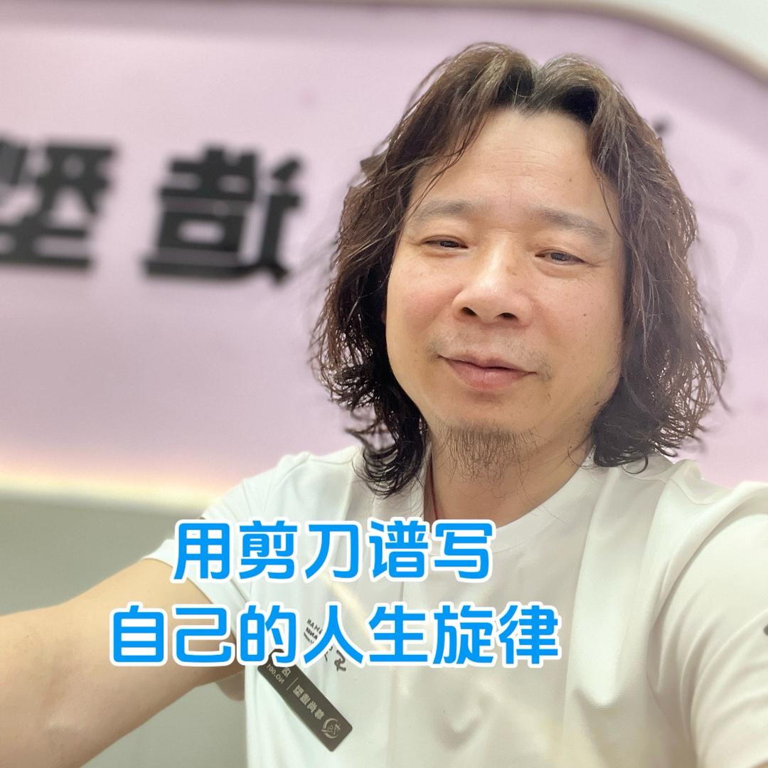 在梓潼做美发的：龚二（尊尚造型店长）