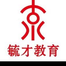 毓才教育