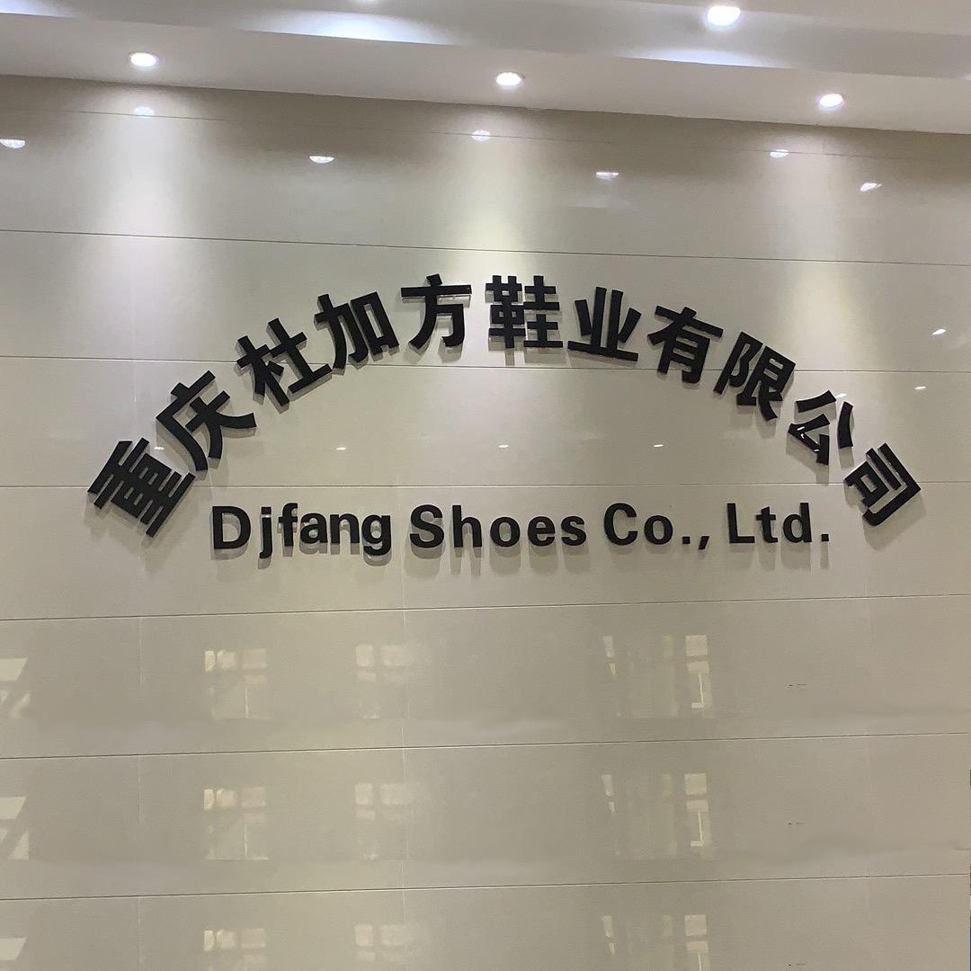 杜加方杜加方鞋类专卖店