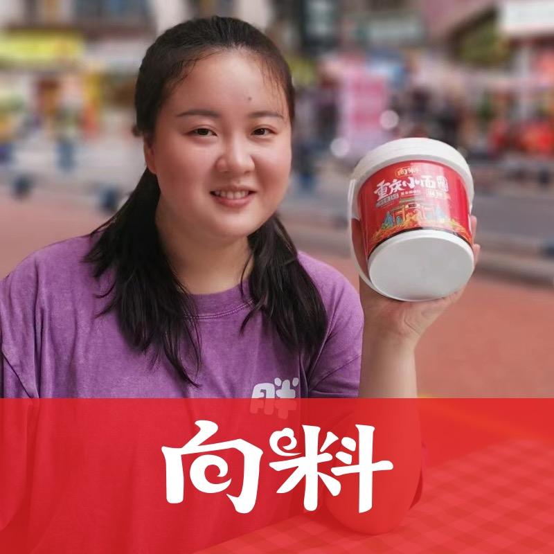 胖妹的小面调料