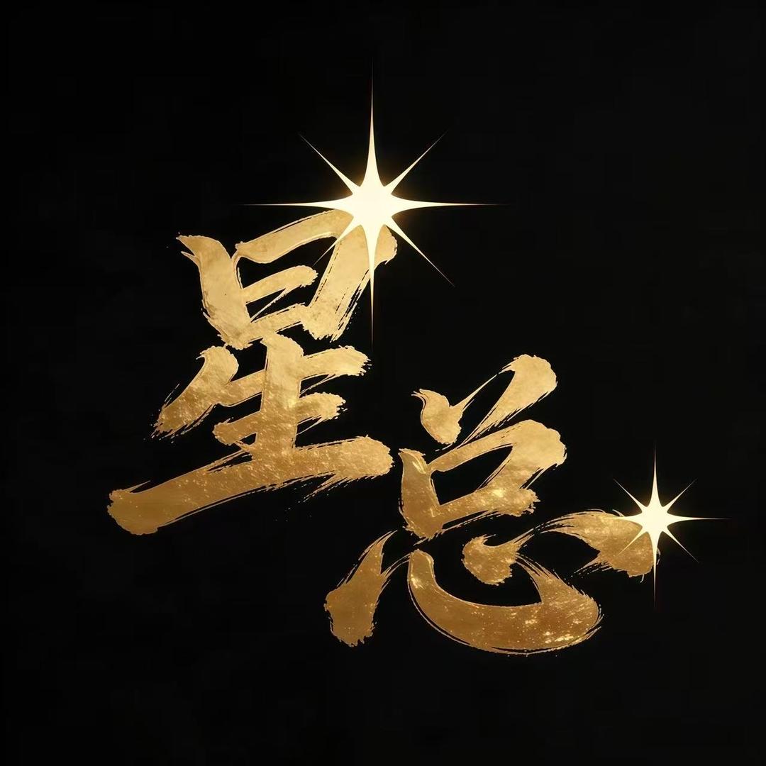 恭喜星总荣升20级灯牌