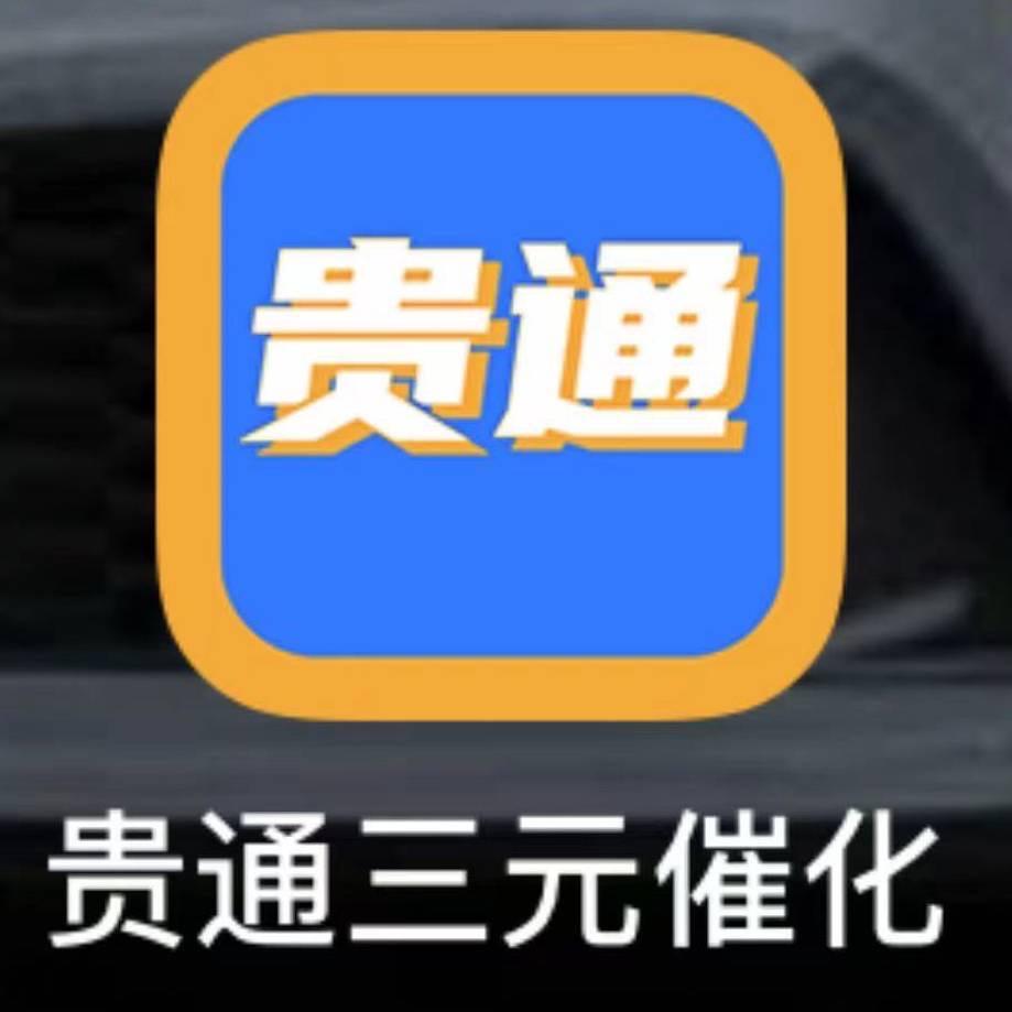 柳州贵通三元催化金属