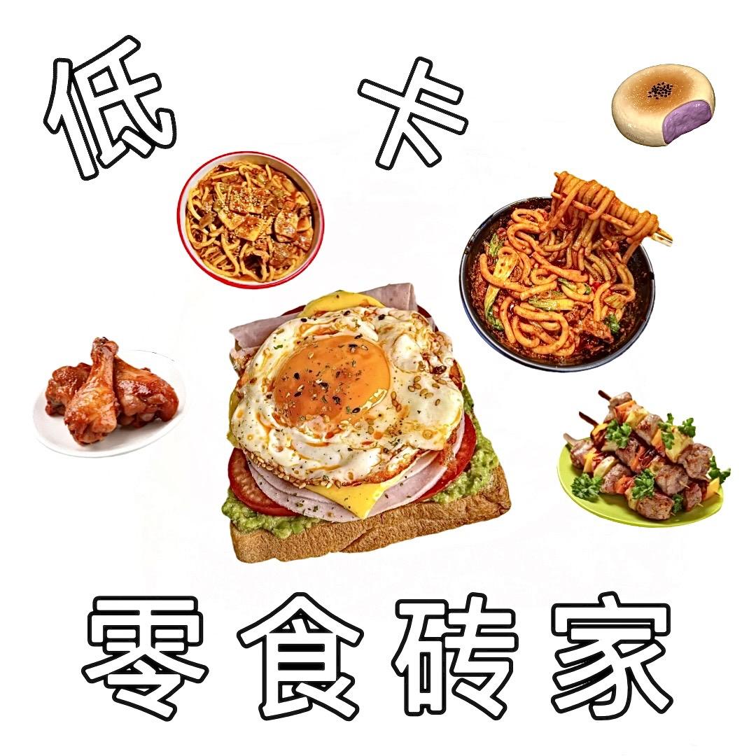 临食砖家