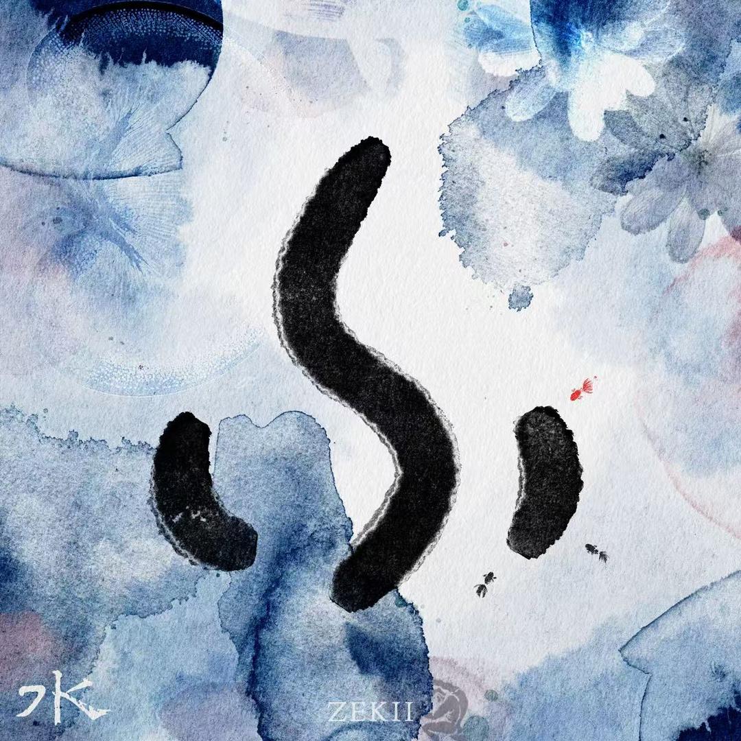 唱作人Zekii