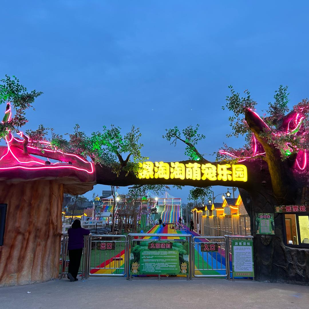 漯淘淘萌宠乐园官方号