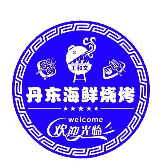 小黄牛丹东海鲜烧烤
