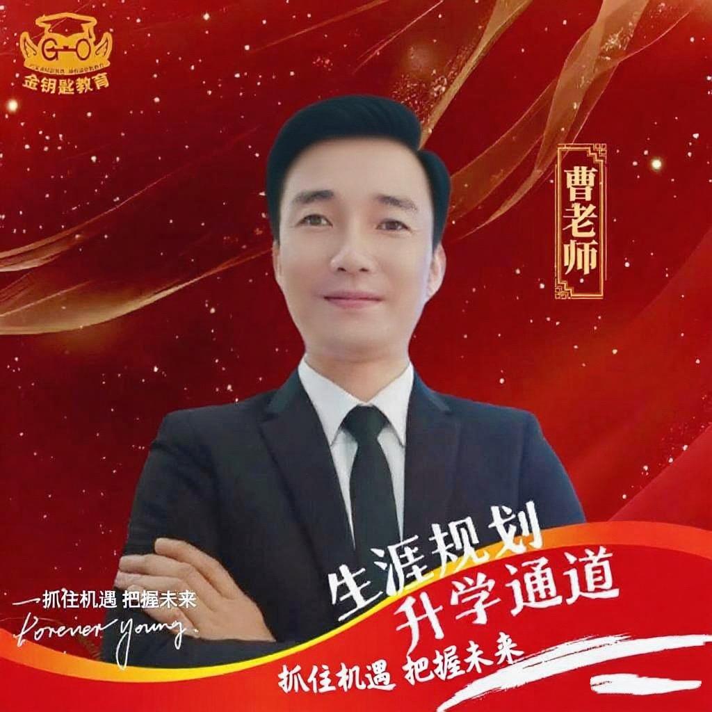 广安教数学的曹老师