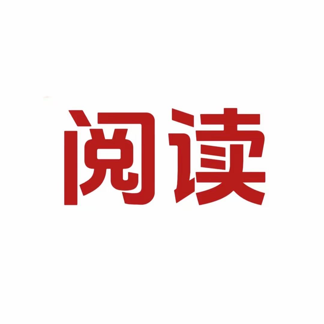 悟道阅读智慧