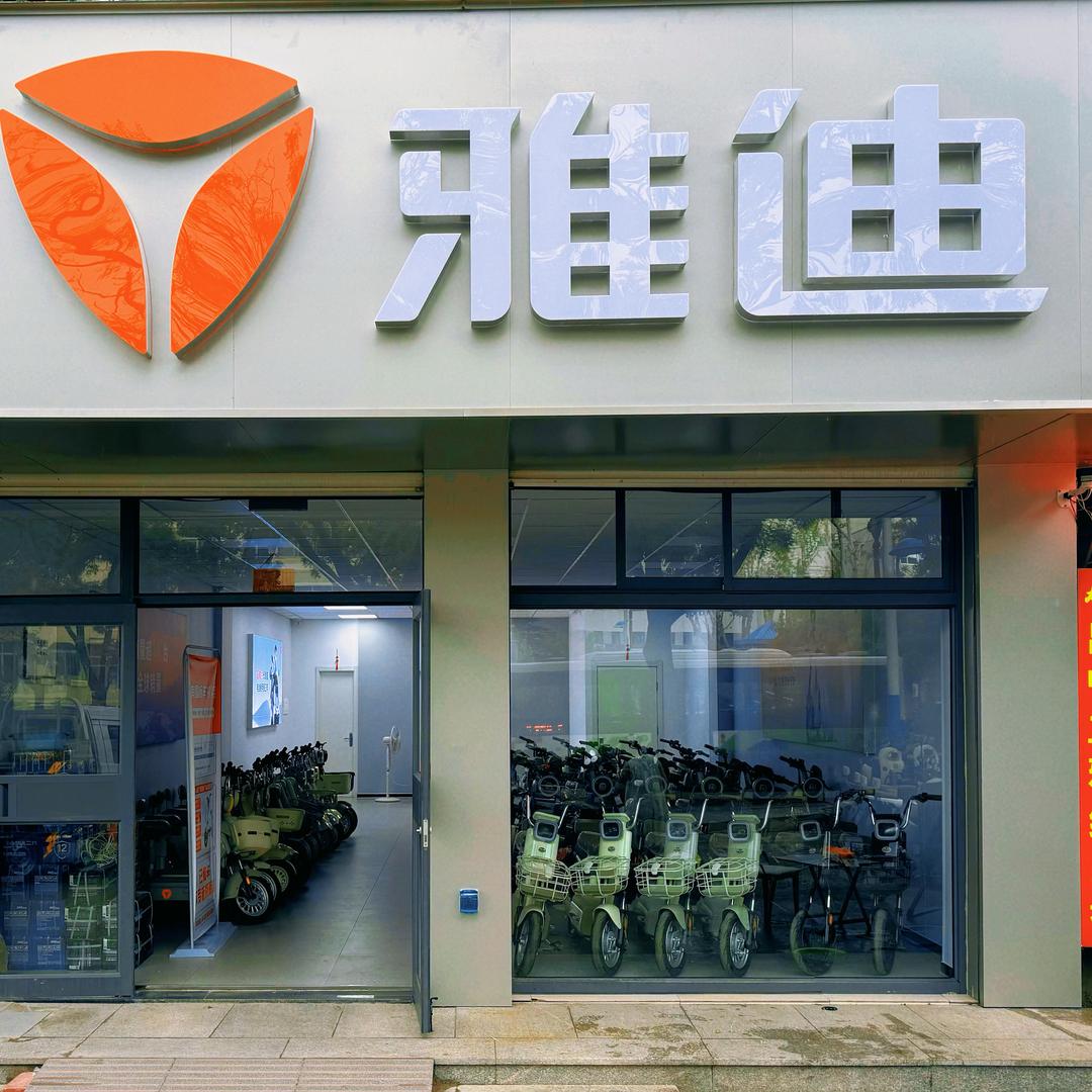 雅迪电动车(文化东路店)