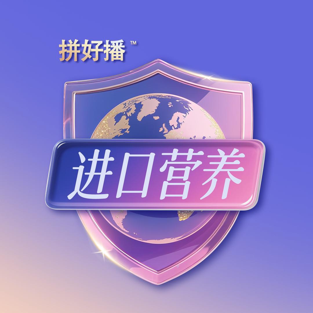 全球进口营养品直播间