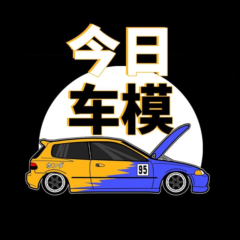 今日车模的头像