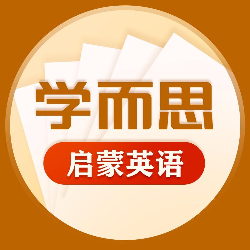 学而思英语启蒙