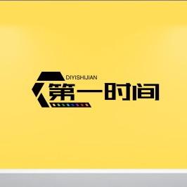 @第一时间