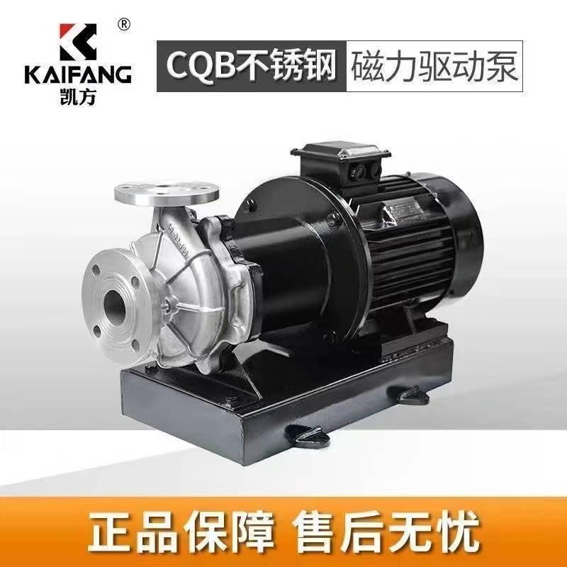 江苏凯方泵业制造有限公司—鲁