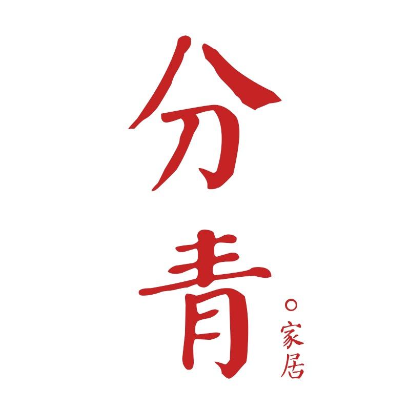 分青家居