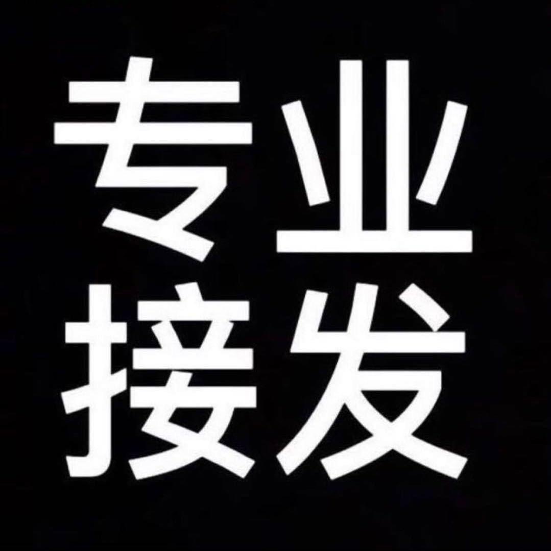 慕凡接发