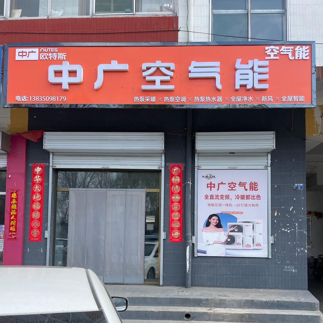 中广空气能（张二俏）