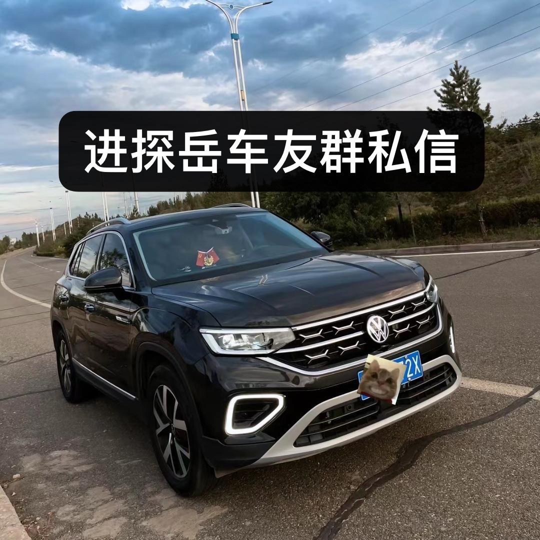 全国探岳车友群欢迎你