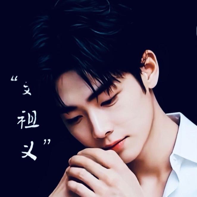 ໑ຼₒ83护你的艾刘祖义💞229