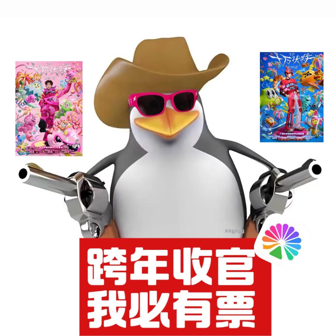 小晚宝（跪求跨年能回罗曼城版）