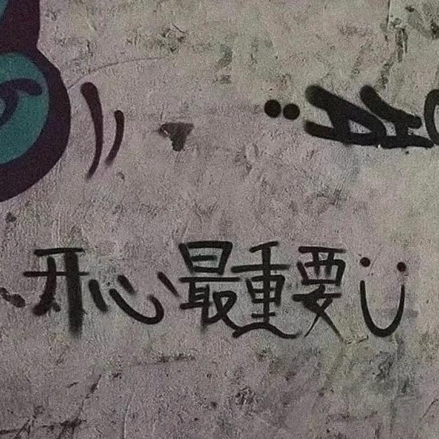 买裤衩也赊账