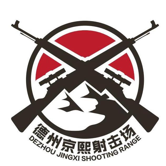 德州京熙射击场