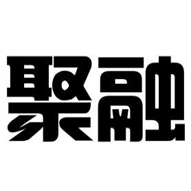 聚融精品家具