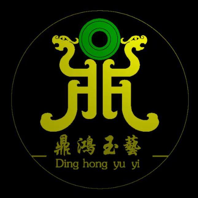 鼎鸿玉艺（岫岩玉）