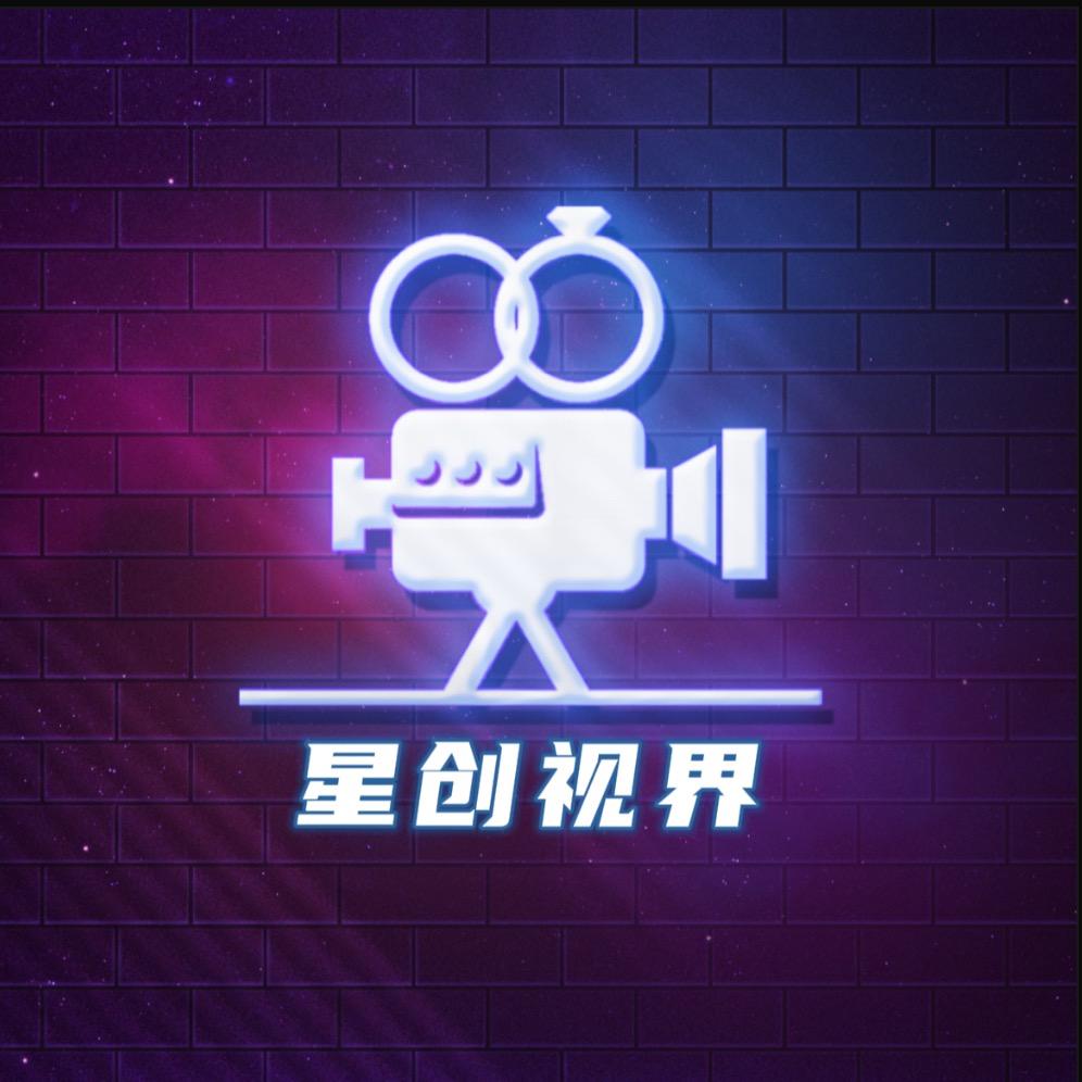 星创视界