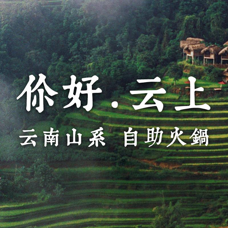 你好.云上