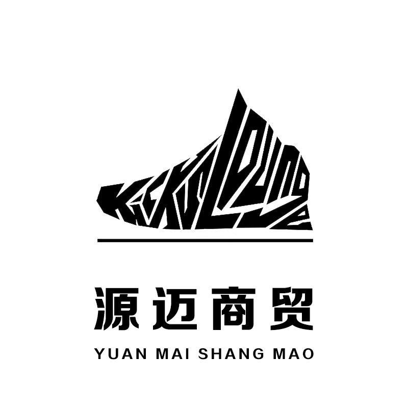 源迈鞋业   乐乐
