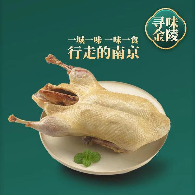 南京百年盐水鸭