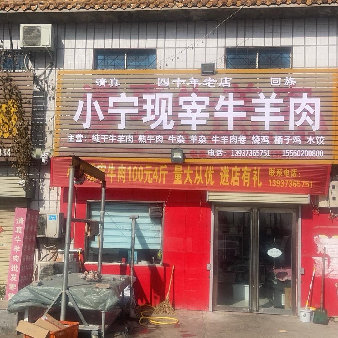 小宁现宰纯干牛羊肉（回族）