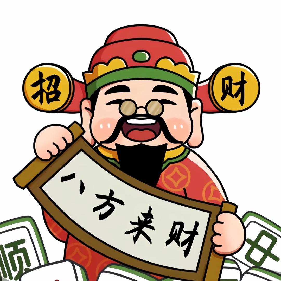 财神🧧
