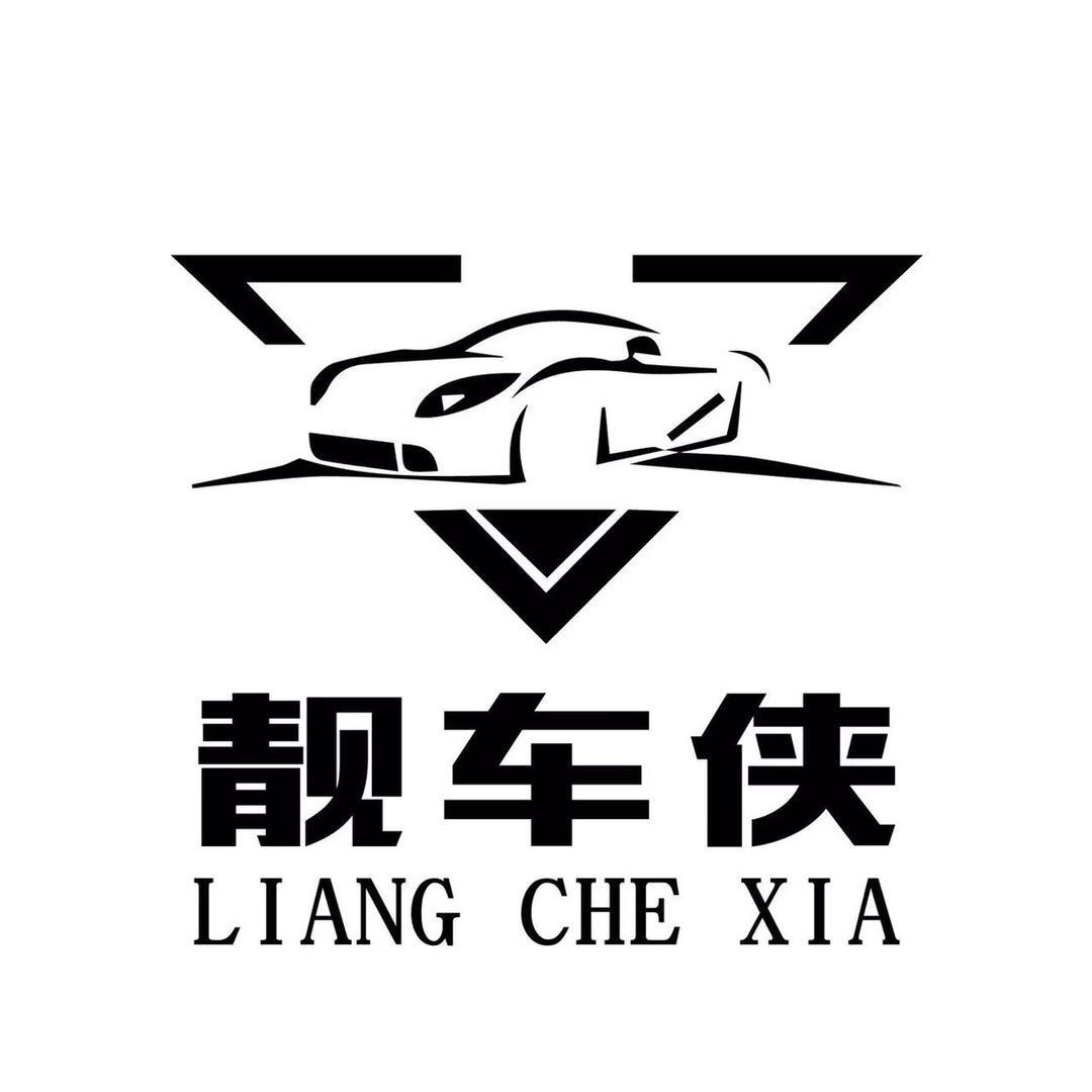 靓车侠亲民汽车