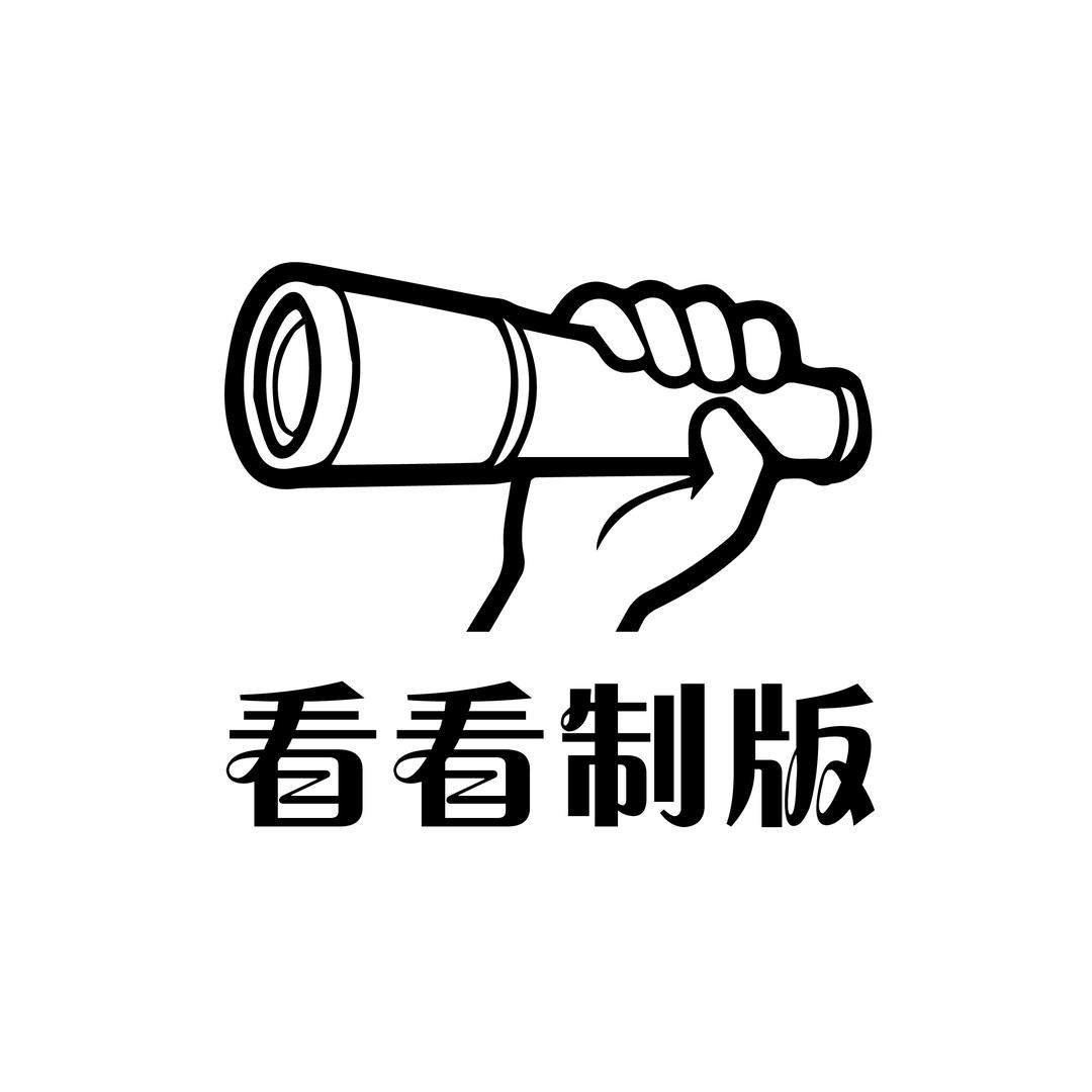 看看制版翻版（招学员）