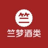 竺梦酒类旗舰店